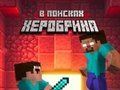 Jwèt Noob: Nan rechèch nan Herobrine  sou entènèt
