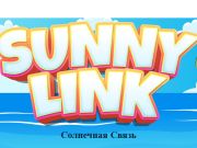 Jwèt Sunny Link sou entènèt