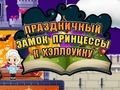 Jwèt Jwèt Halloween Princess Holiday Castle sou entènèt Jwèt Jwèt Halloween Princess Holiday Castle sou entènèt