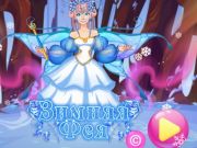 Jwèt Fairy ivè  sou entènèt