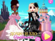Jwèt Bon ak sa ki mal Dressup  sou entènèt