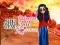 Jwèt Who what? Princess Fashion Trends sou entènèt