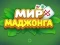 Jwèt World of Mahjong sou entènèt