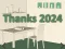 Jwèt Thanks 2024 sou entènèt
