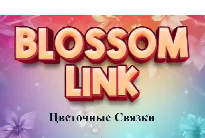 Jwèt Blossom Link sou entènèt