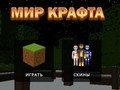 Jwèt Jwèt Craft Mondyal  sou entènèt