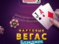 Jwèt Sou entènèt jwèt Lucky Vegas blakjak  sou entènèt