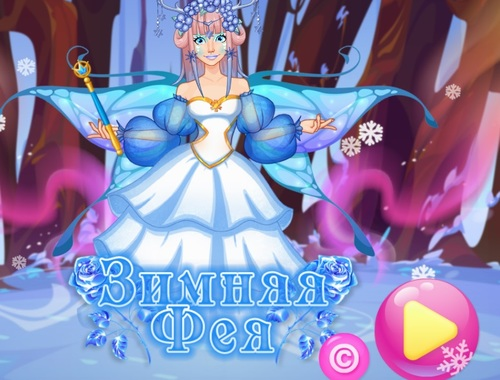 Jwèt Fairy ivè  sou entènèt